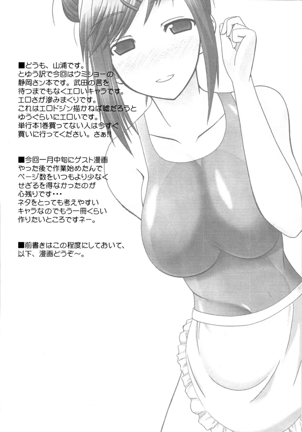 水着はじめました。 Page.3