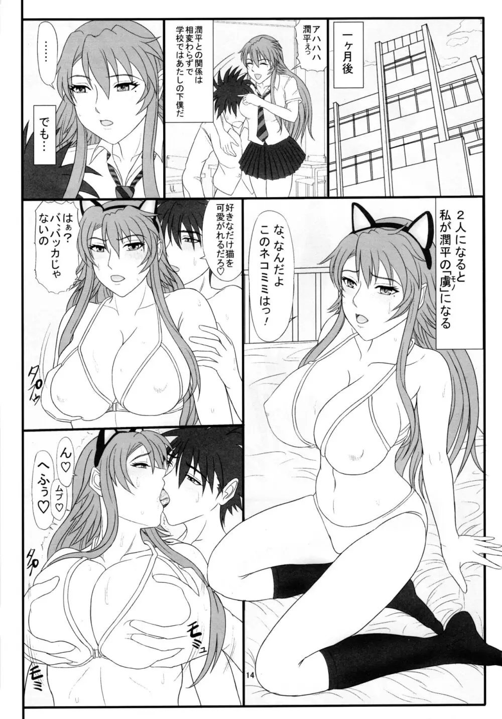 加奈子ッパイ! Page.13