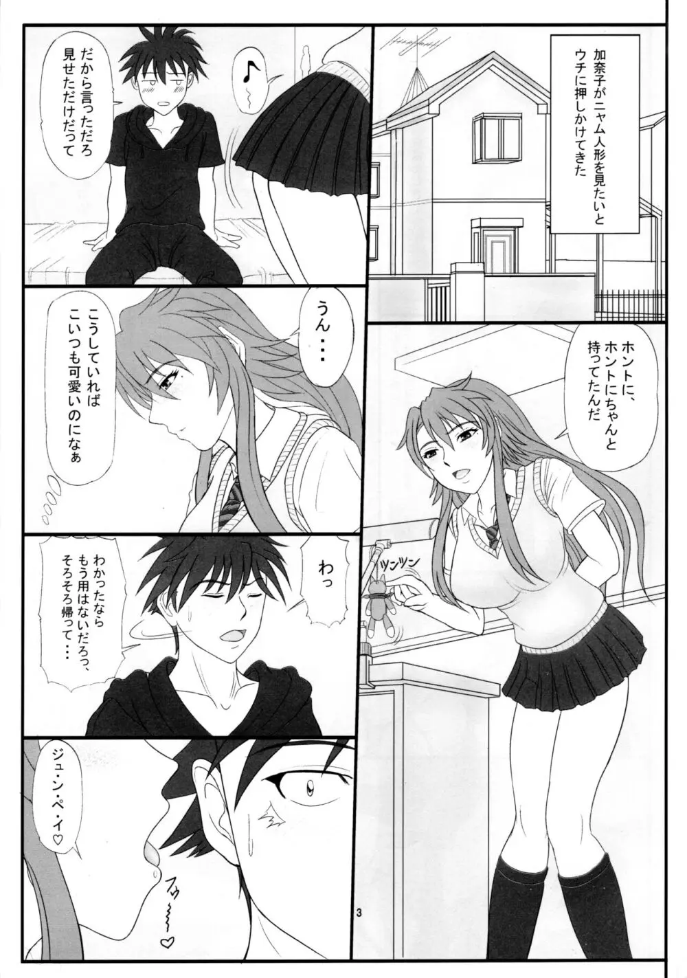 加奈子ッパイ! Page.2