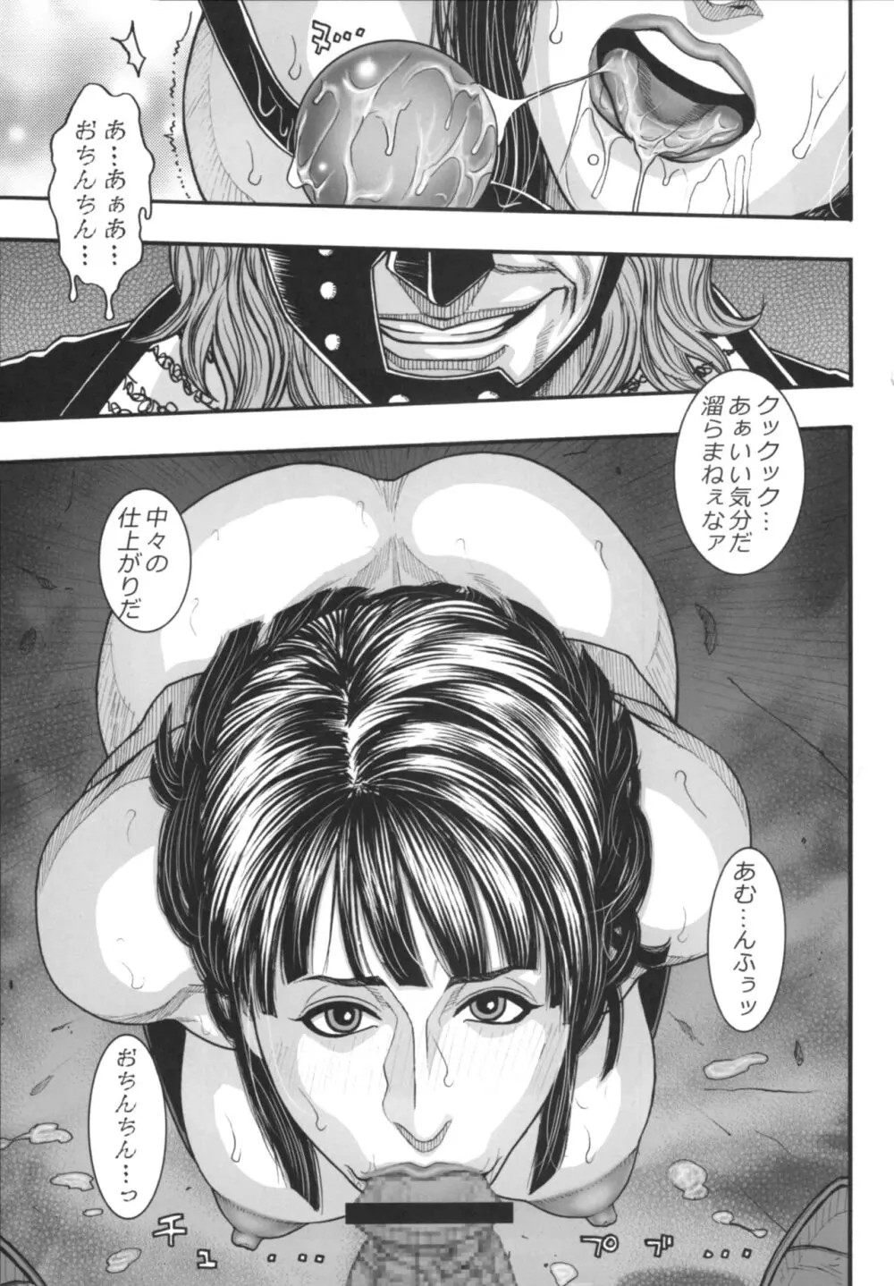 独壇場Beauty Page.8