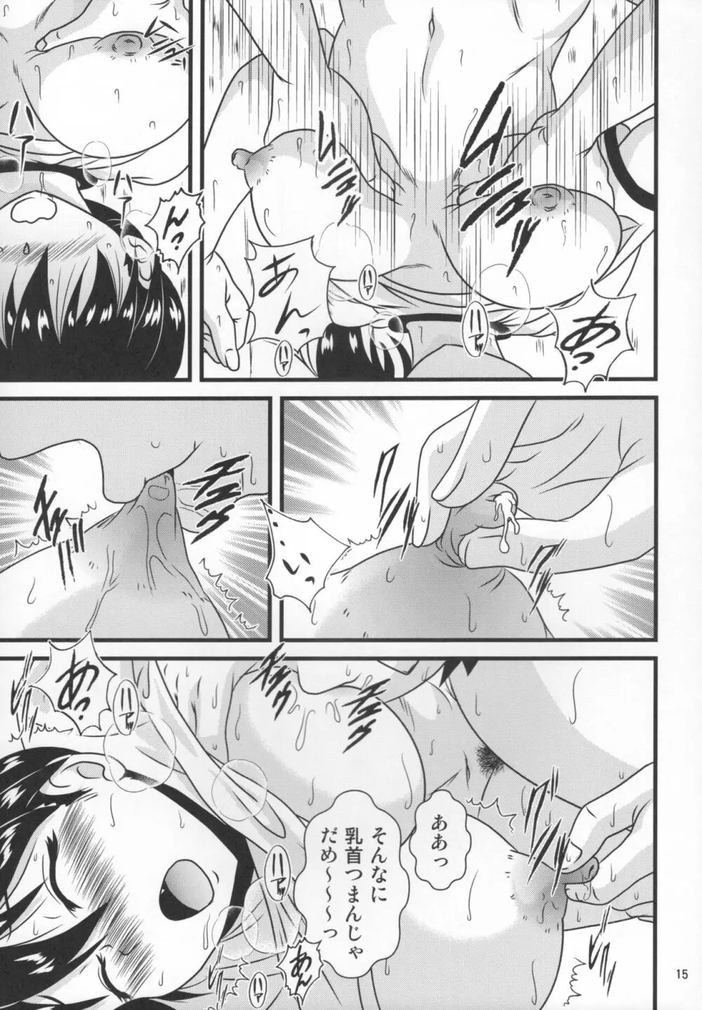 ムチムチ天野っち2 Page.14