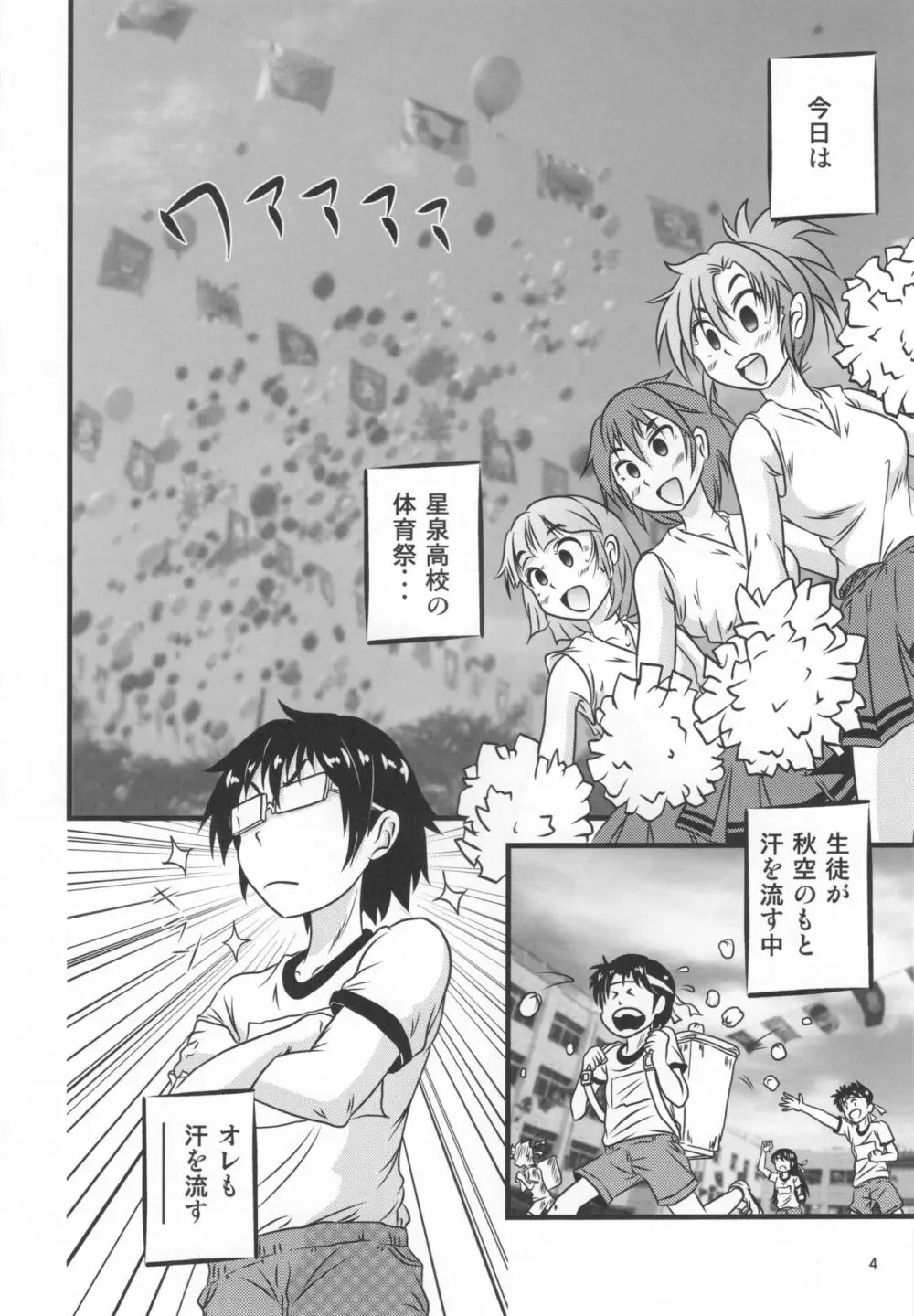 ムチムチ天野っち2 Page.3