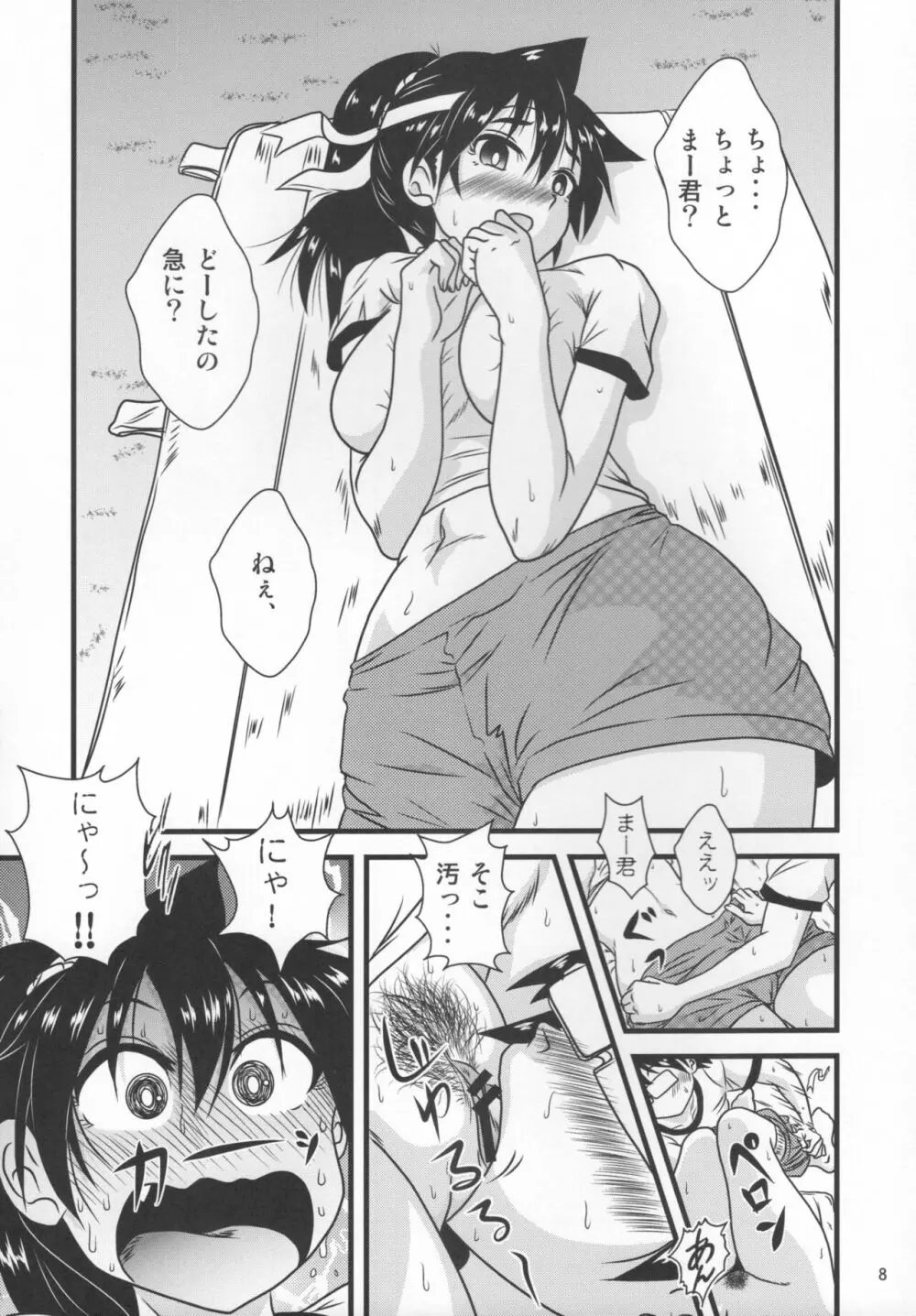 ムチムチ天野っち2 Page.7