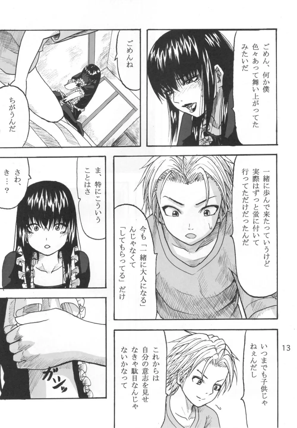 ふたり歩き Page.12