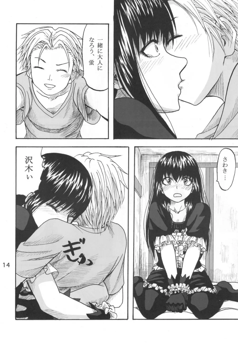 ふたり歩き Page.13
