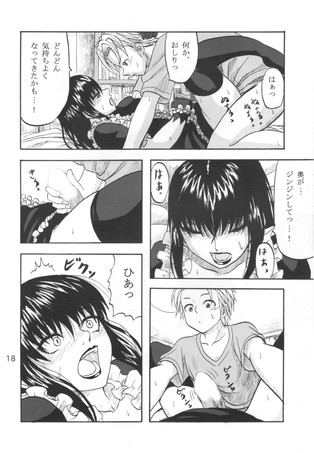 ふたり歩き Page.17
