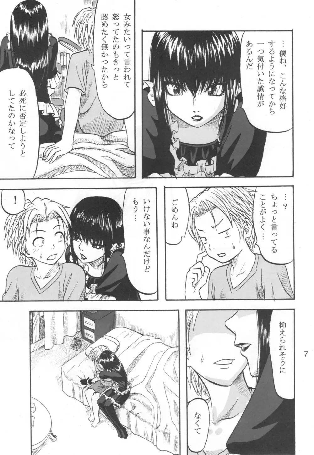 ふたり歩き Page.6