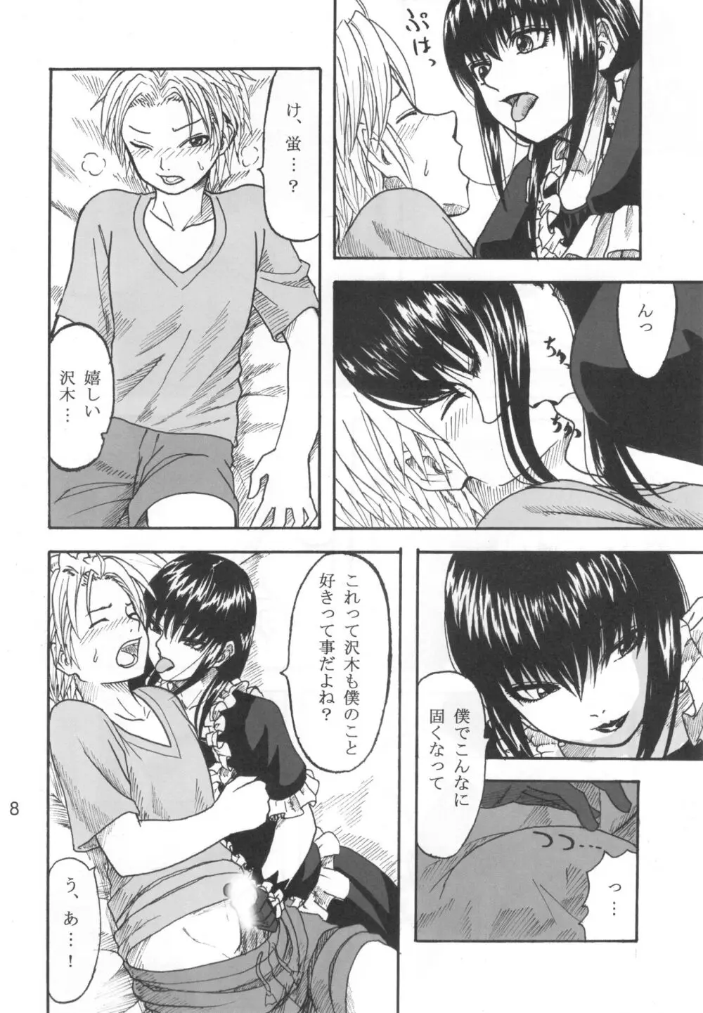 ふたり歩き Page.7