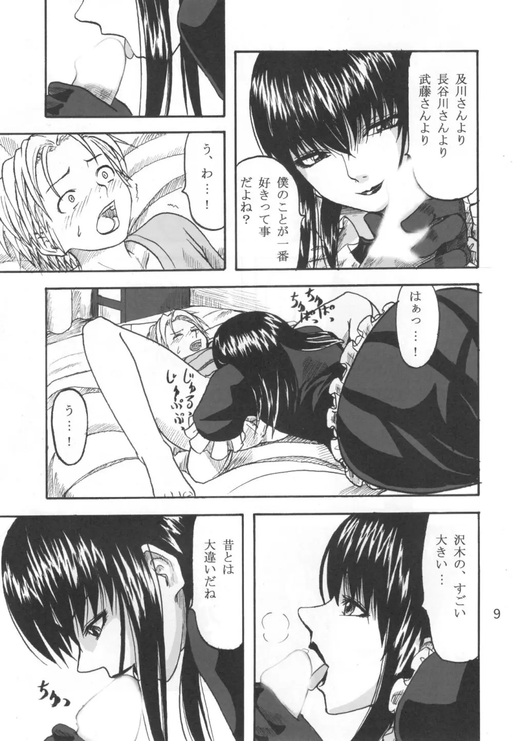 ふたり歩き Page.8