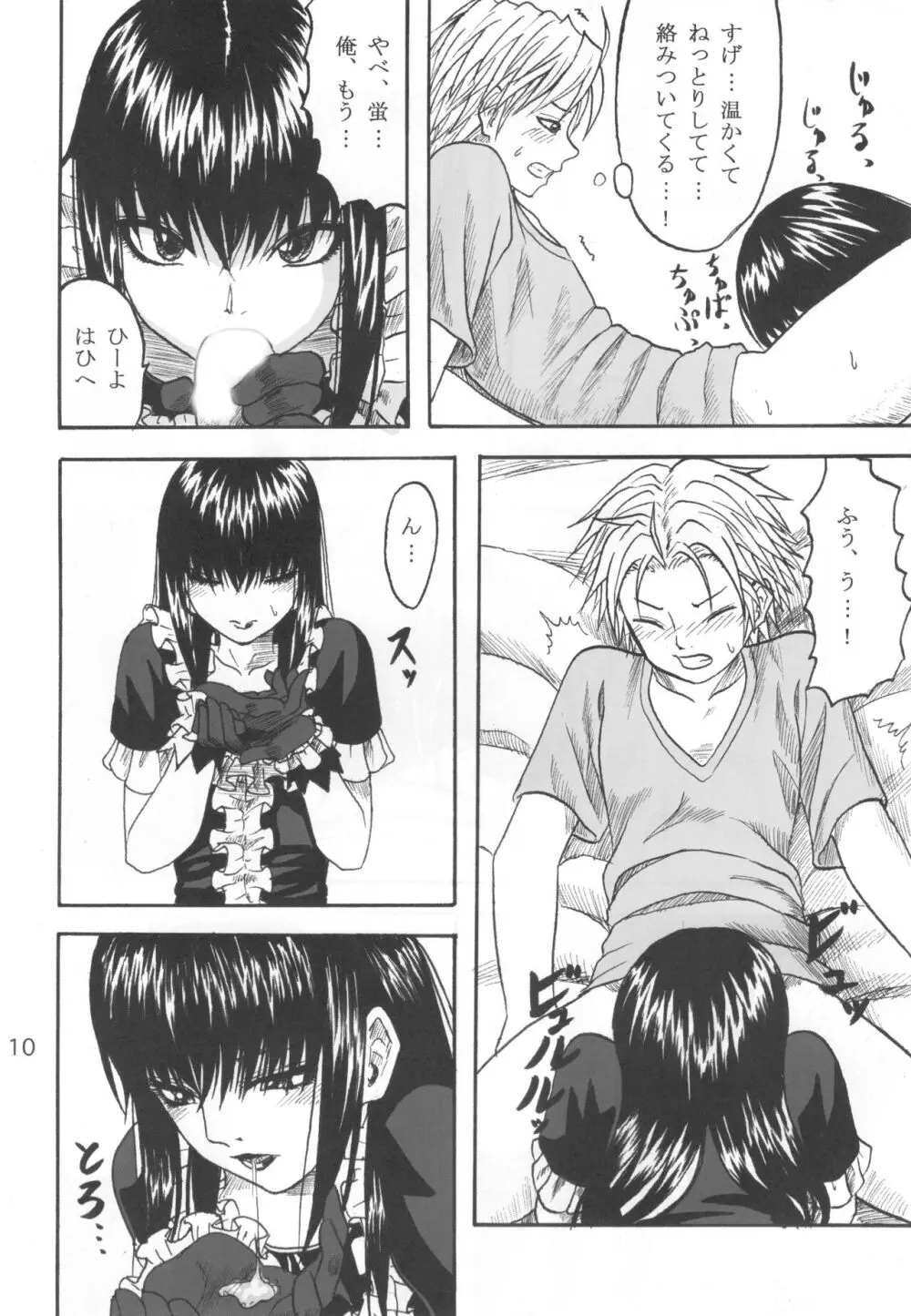 ふたり歩き Page.9