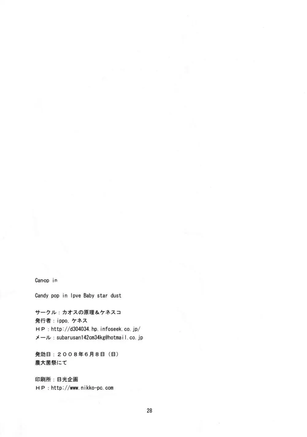Candy Pop in Love Baby Ster Dust Page.29