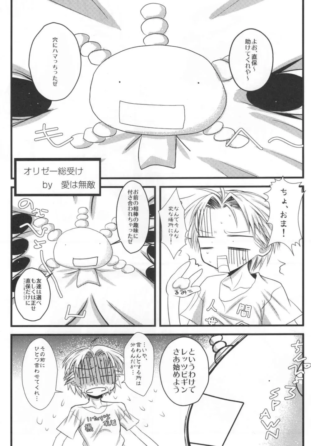 かもす？もやす？2 Page.12