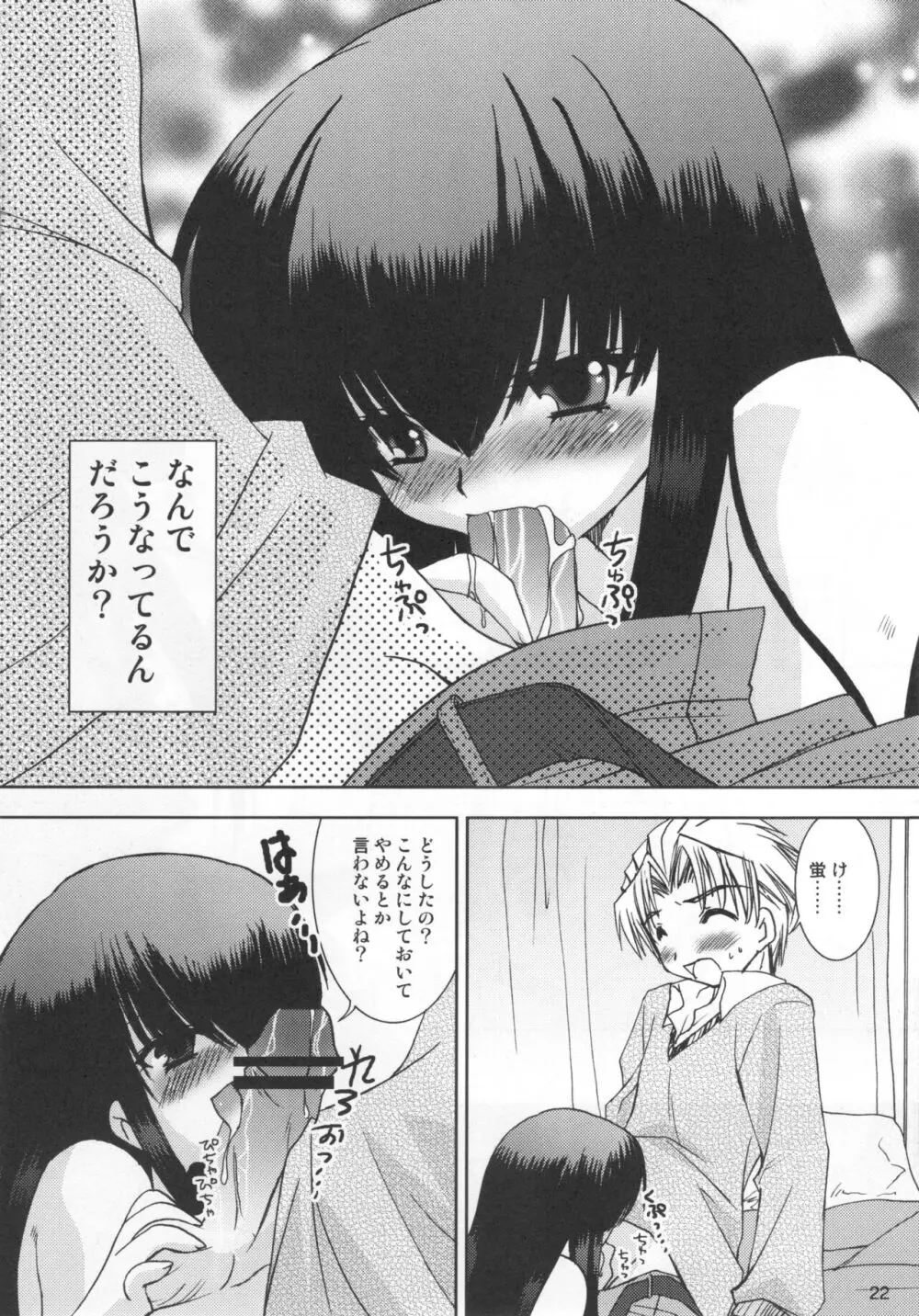 かもす？もやす？2 Page.21
