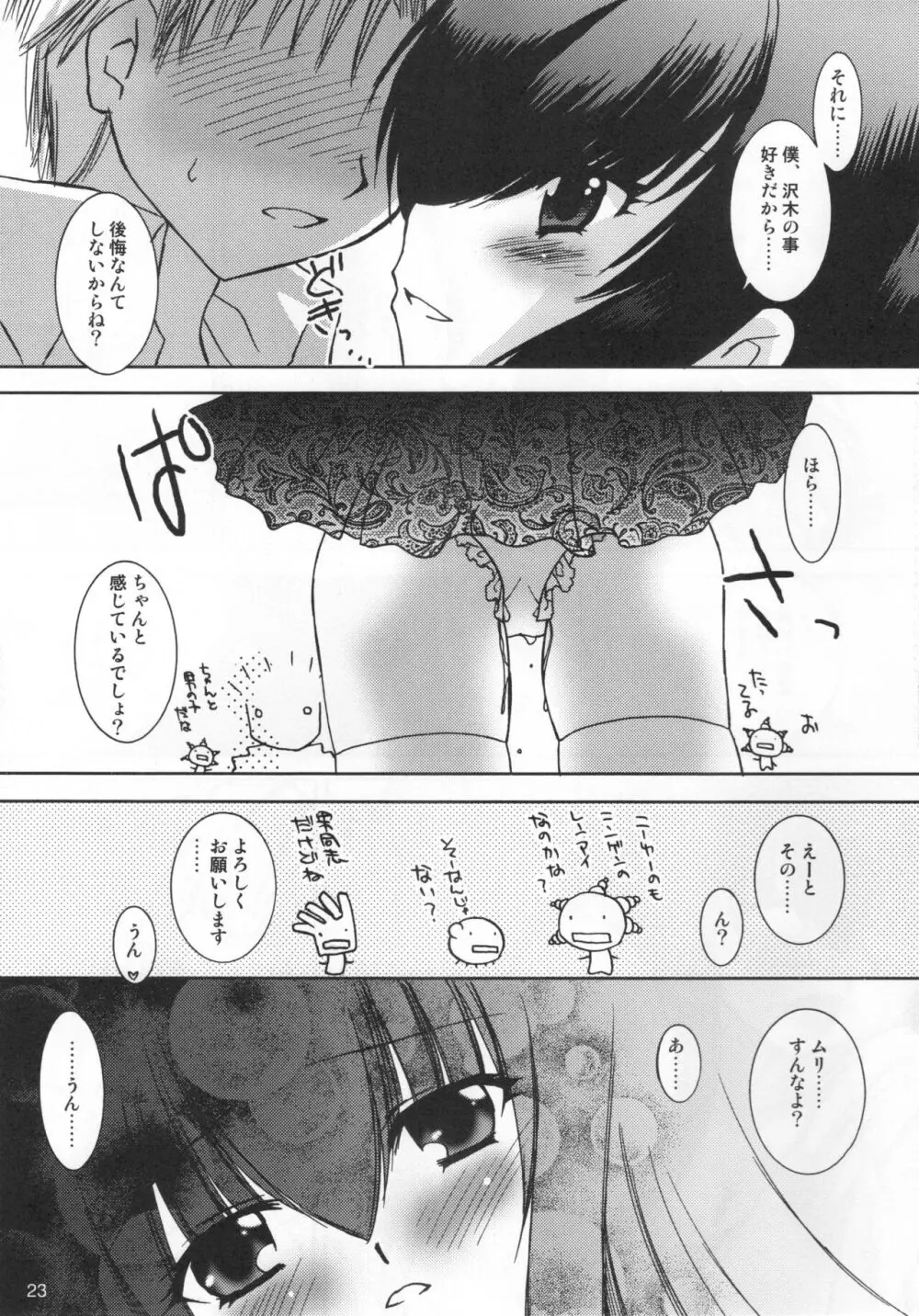 かもす？もやす？2 Page.22
