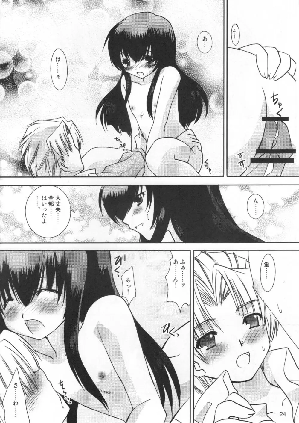 かもす？もやす？2 Page.23