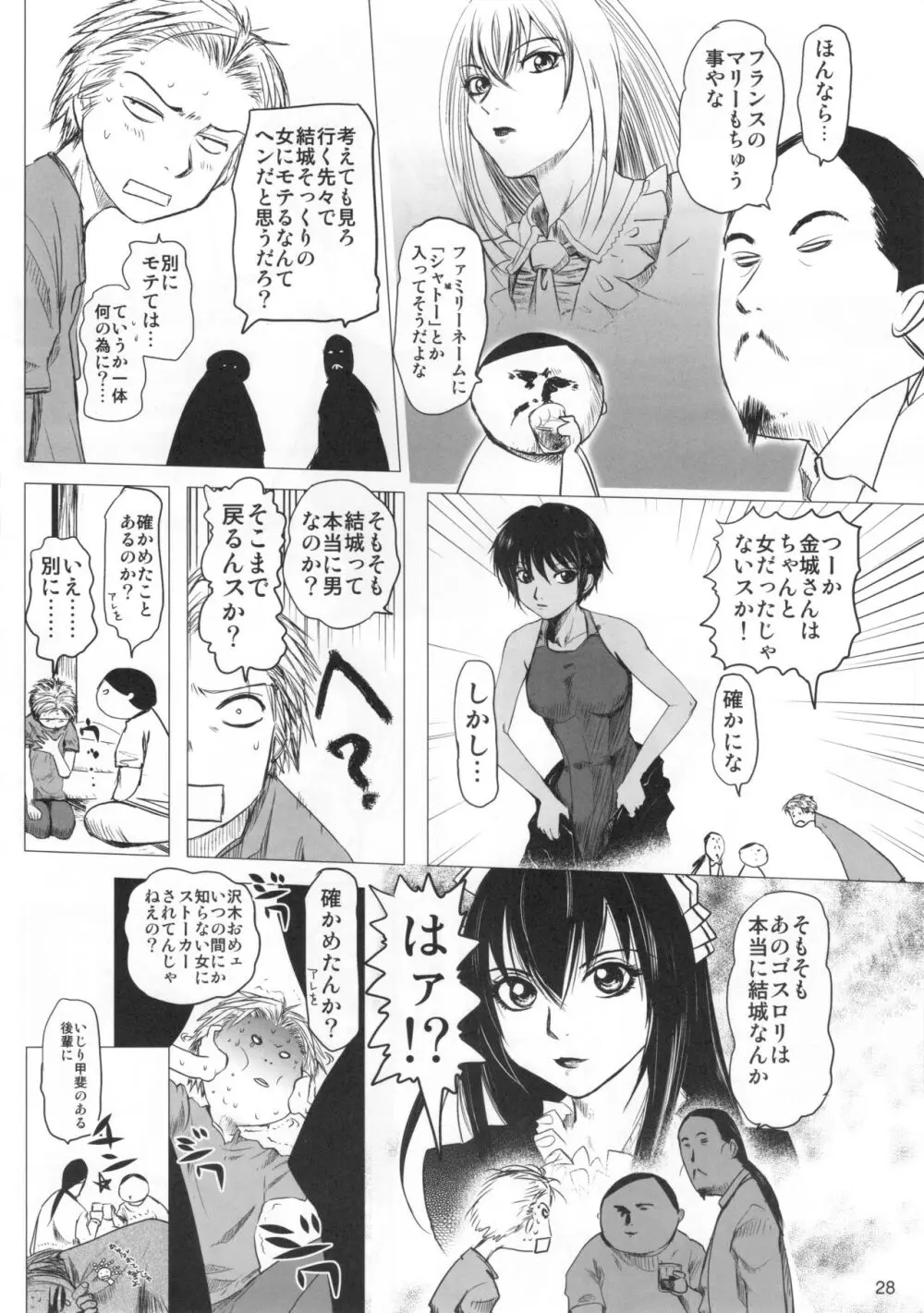 かもす？もやす？2 Page.27