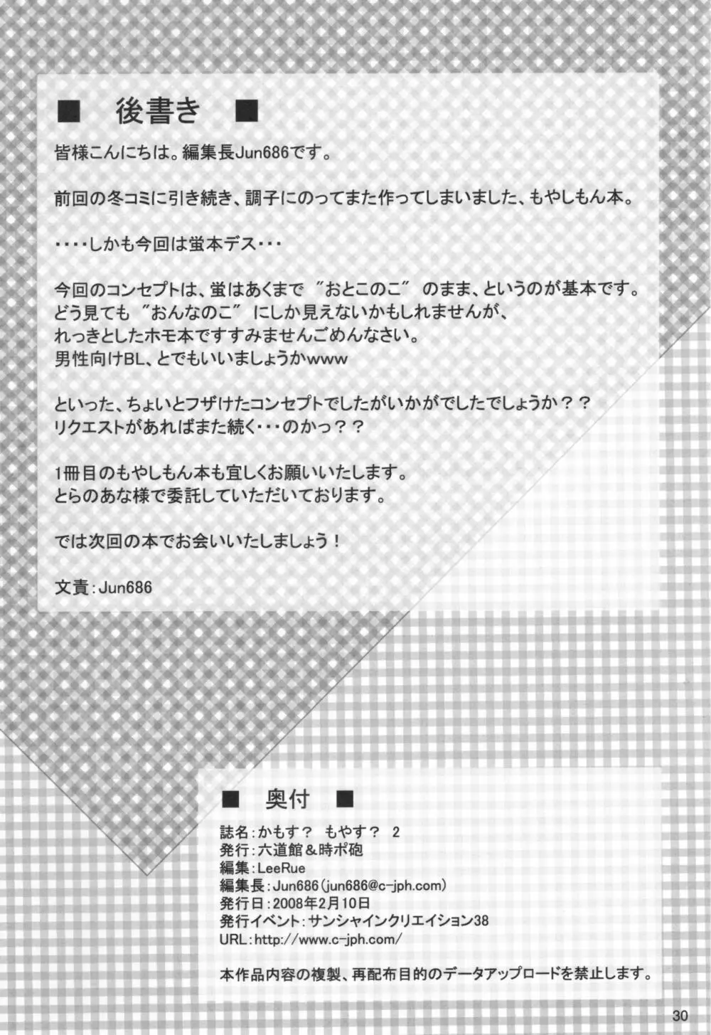 かもす？もやす？2 Page.29