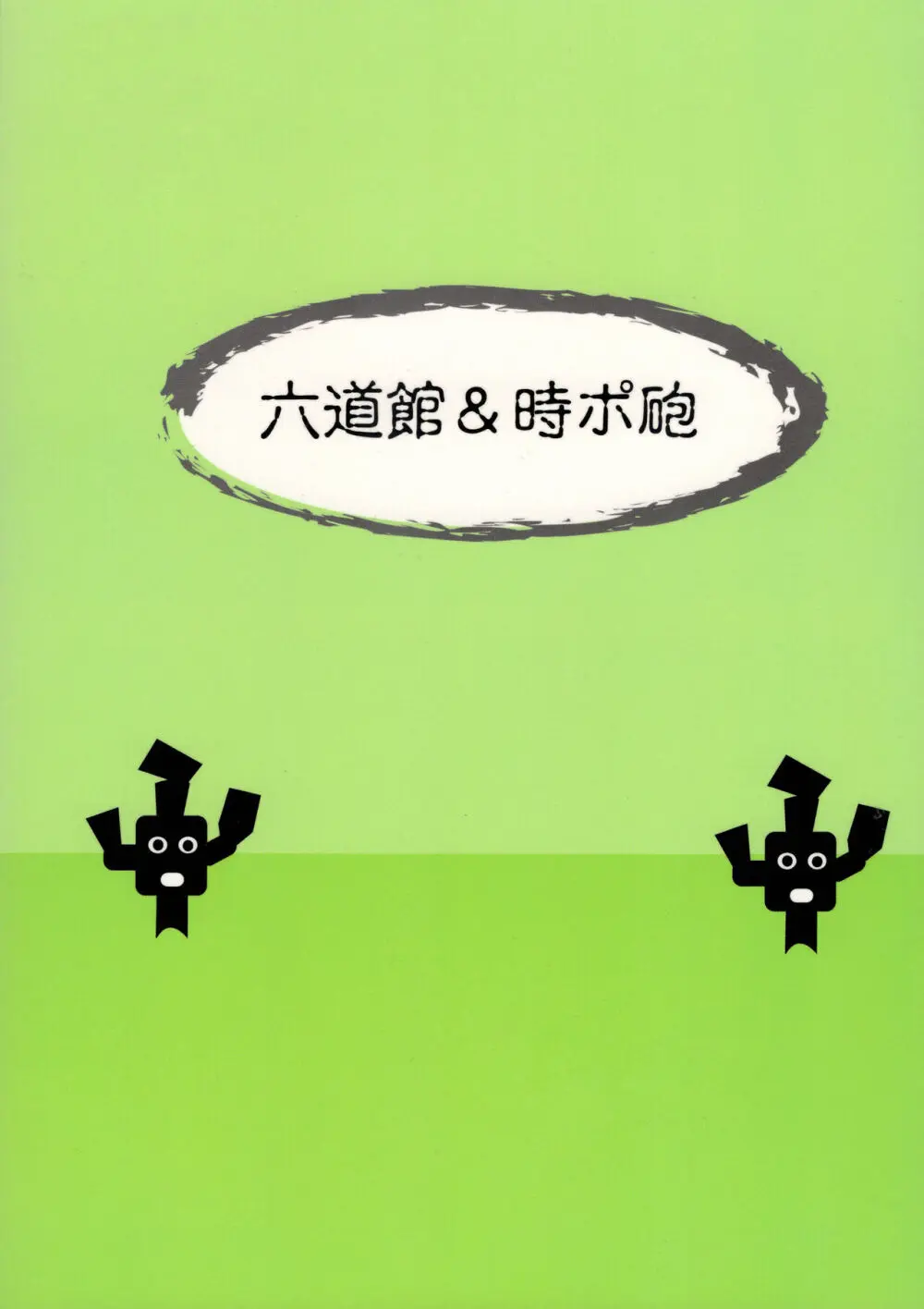 かもす？もやす？2 Page.30