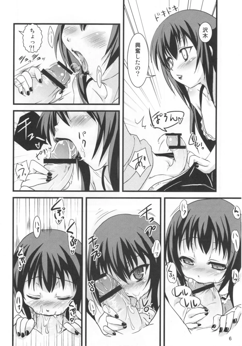 かもす？もやす？2 Page.5