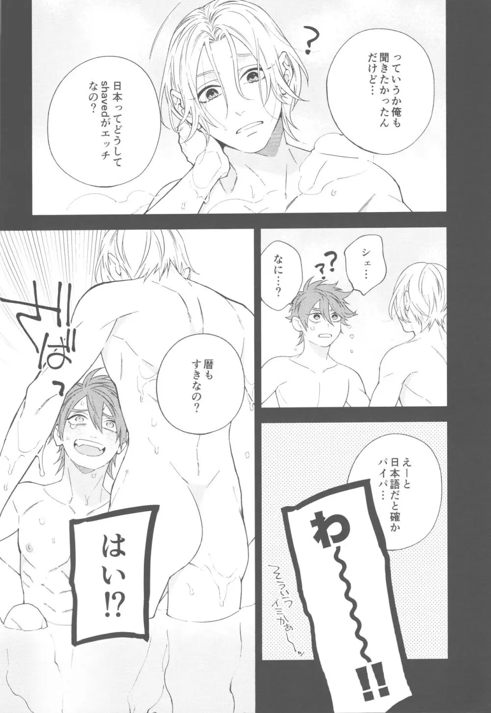 SHAVED Page.7