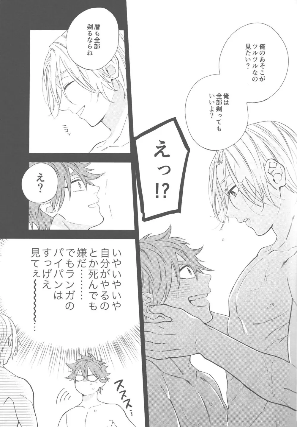 SHAVED Page.8