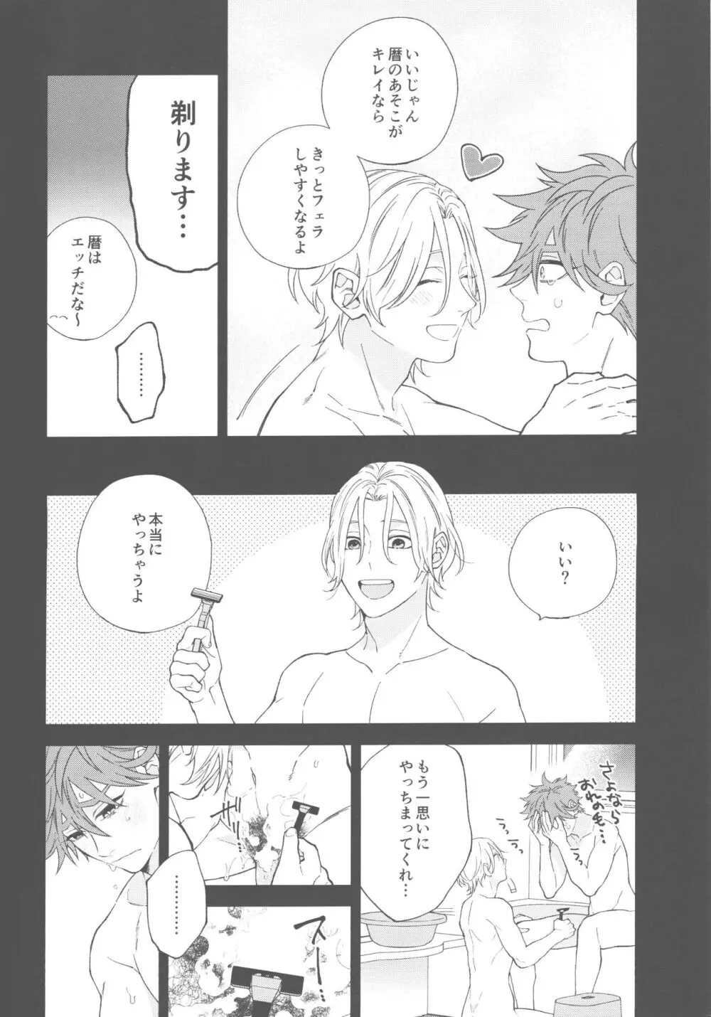 SHAVED Page.9