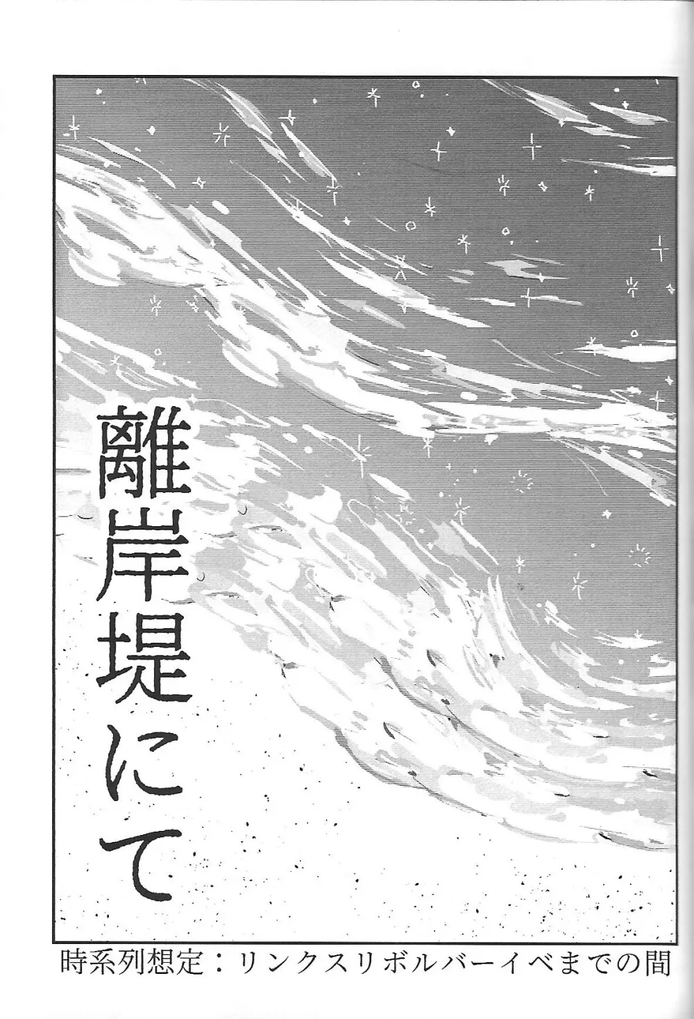 添う人機械 Page.12