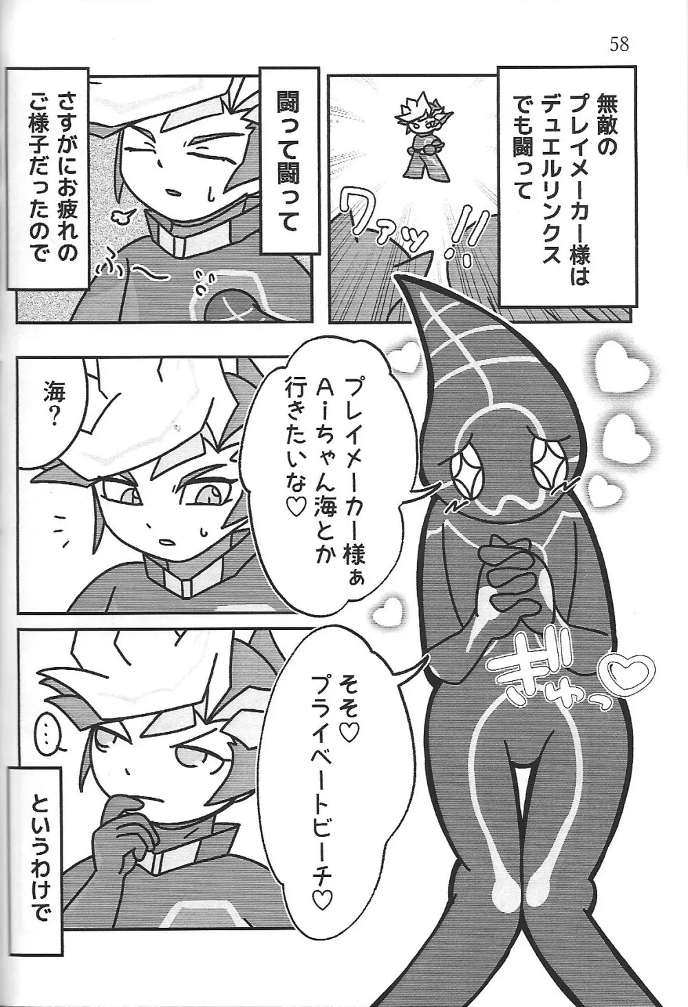 添う人機械 Page.13