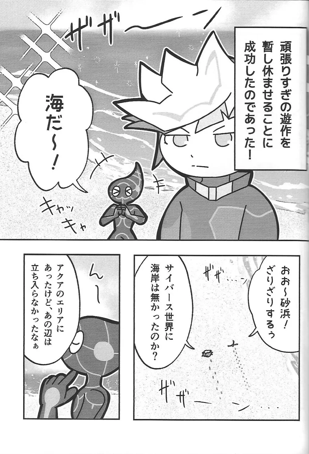 添う人機械 Page.14