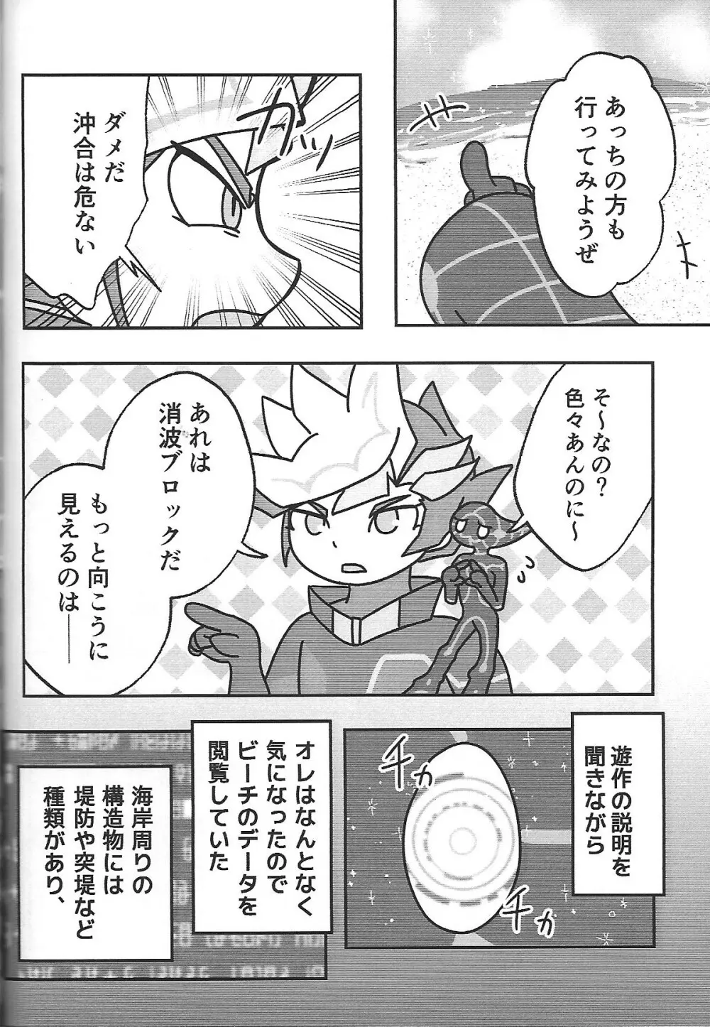 添う人機械 Page.17