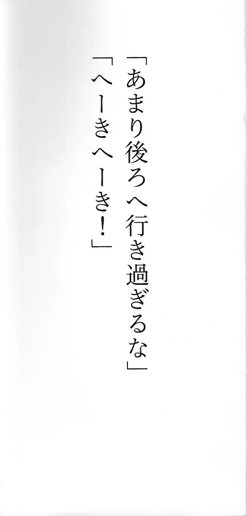添う人機械 Page.2