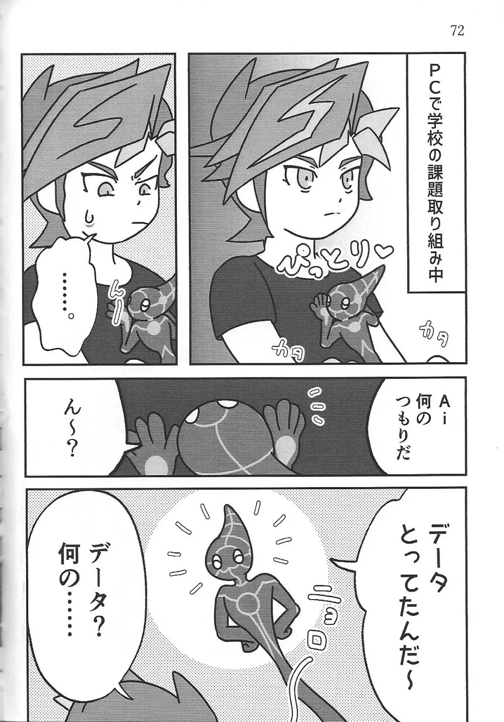添う人機械 Page.27