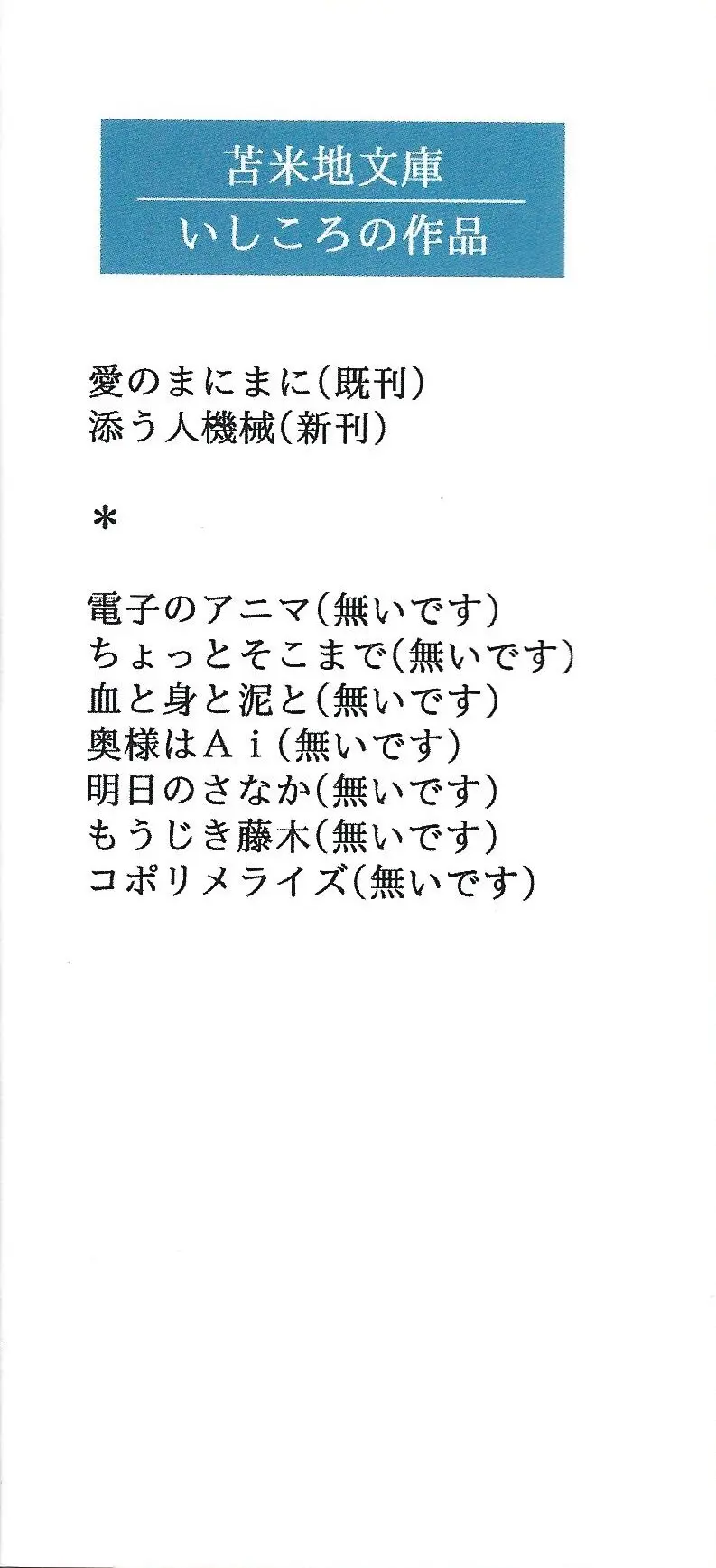 添う人機械 Page.31