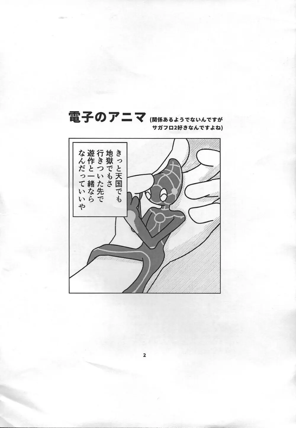 添う人機械 Page.35