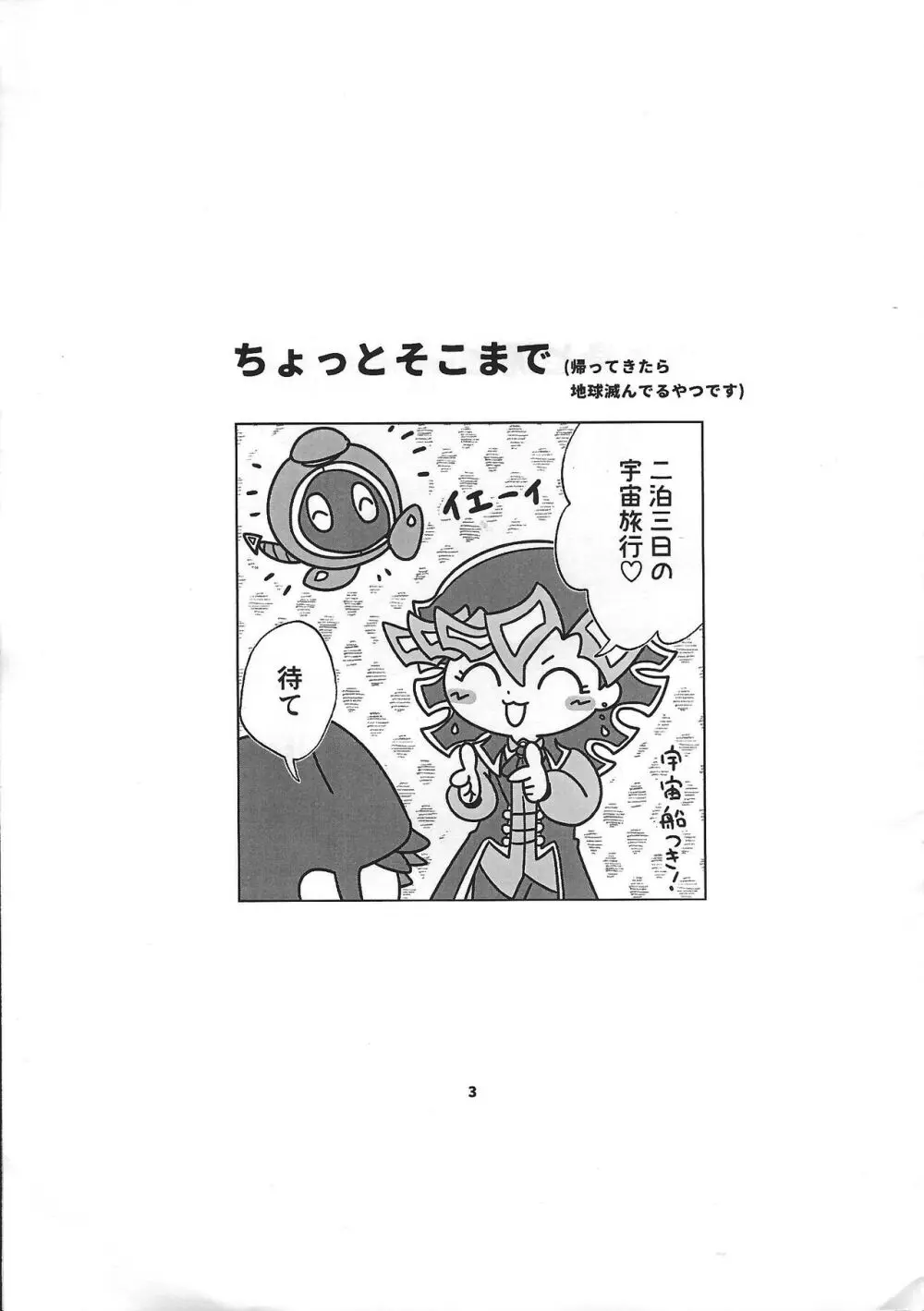 添う人機械 Page.36