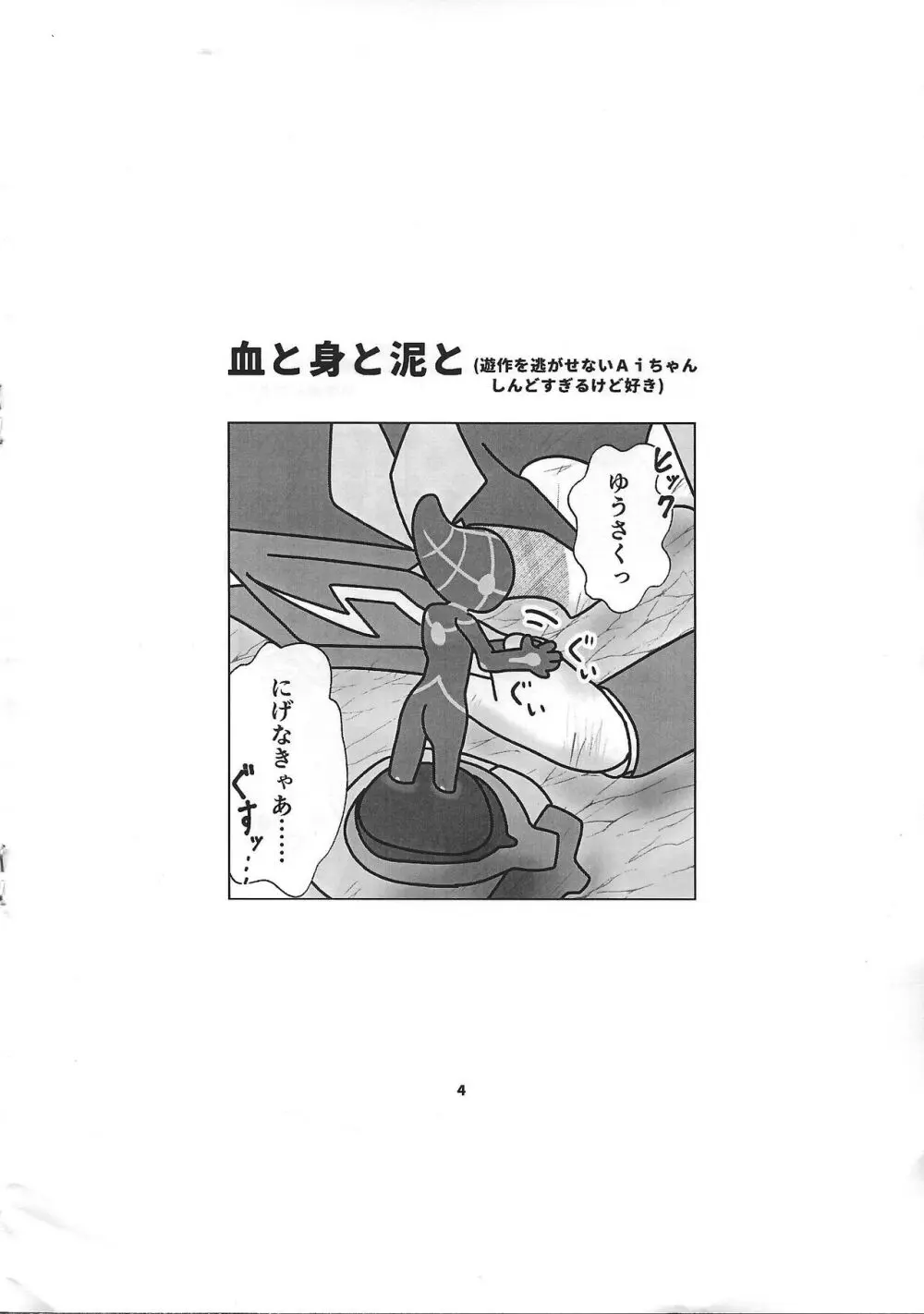 添う人機械 Page.37