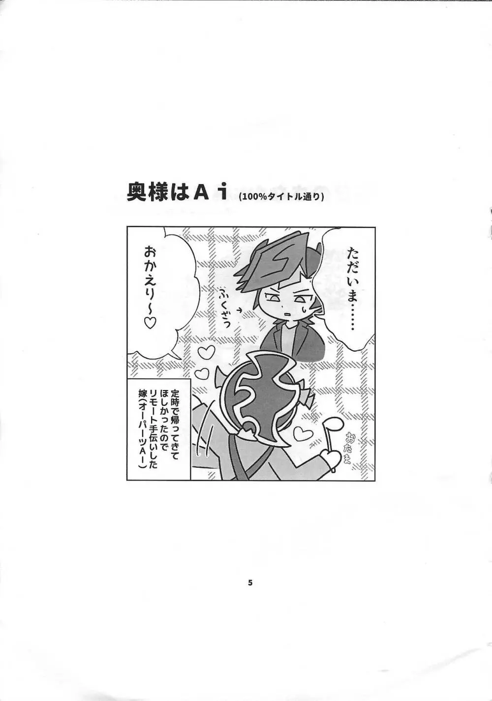 添う人機械 Page.38