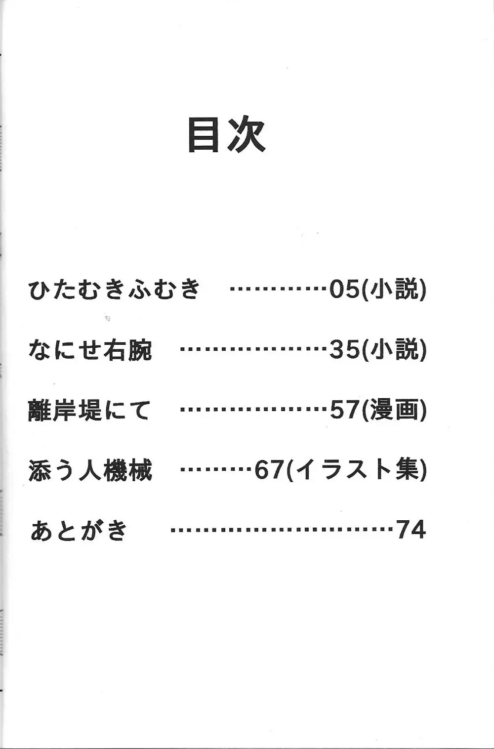 添う人機械 Page.5