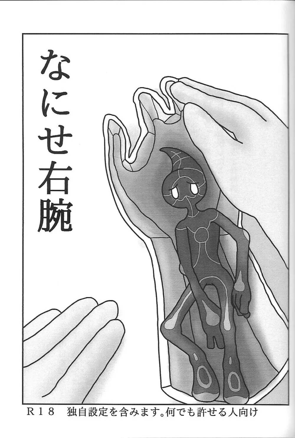 添う人機械 Page.9