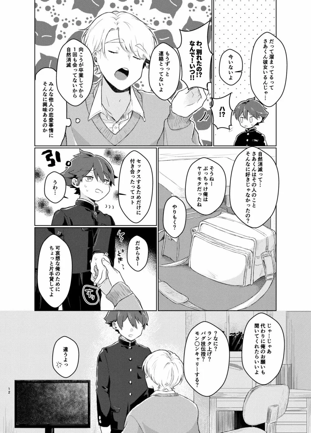とけてまざってアメジスト そのいち！ Page.11