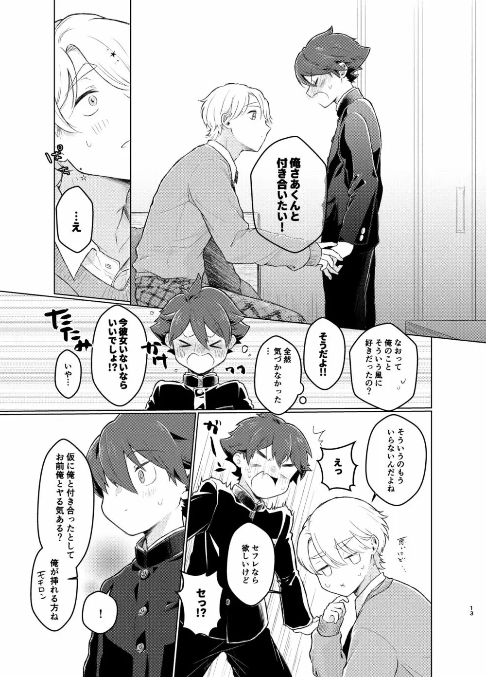 とけてまざってアメジスト そのいち！ Page.12