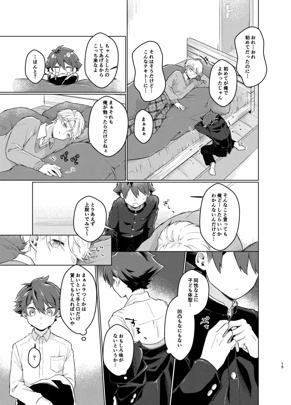 とけてまざってアメジスト そのいち！ Page.14