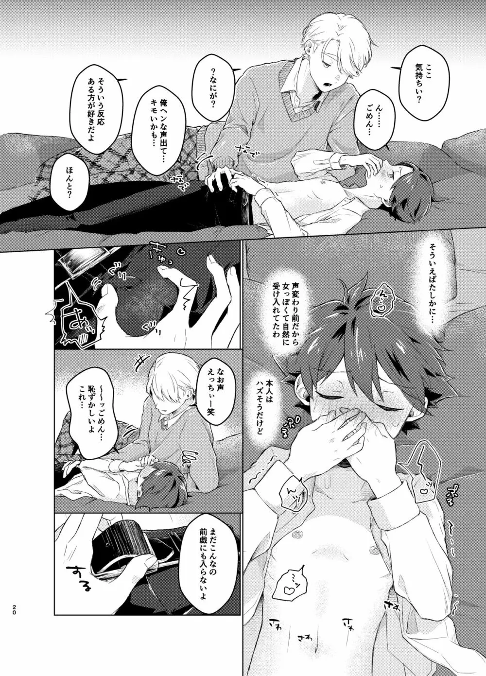 とけてまざってアメジスト そのいち！ Page.19