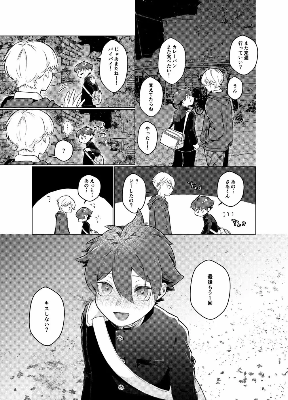 とけてまざってアメジスト そのいち！ Page.32