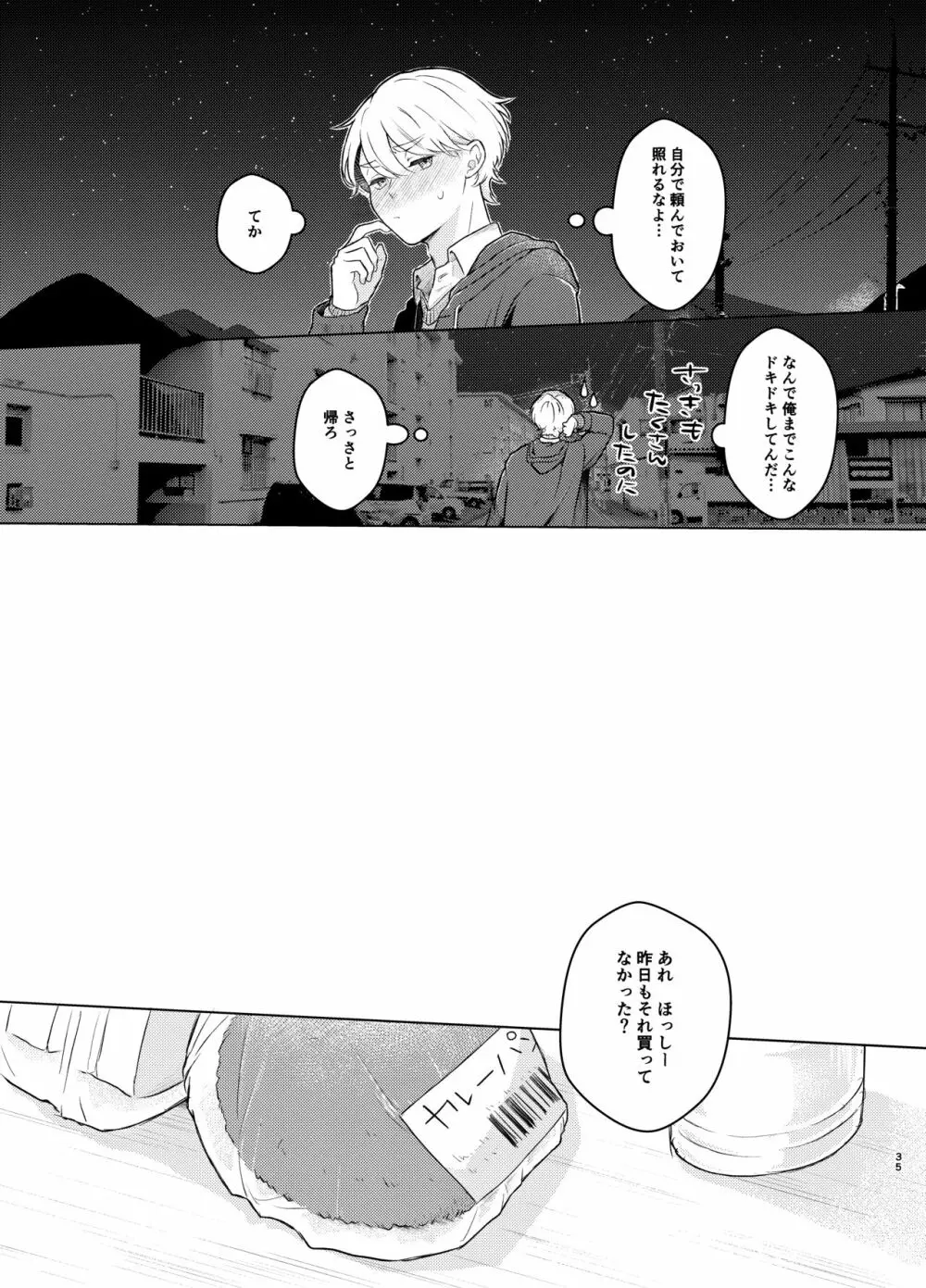 とけてまざってアメジスト そのいち！ Page.34