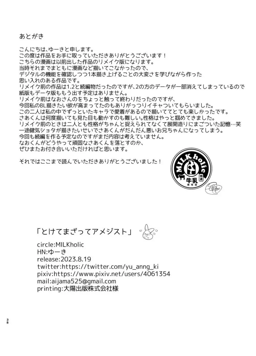 とけてまざってアメジスト そのいち！ Page.37
