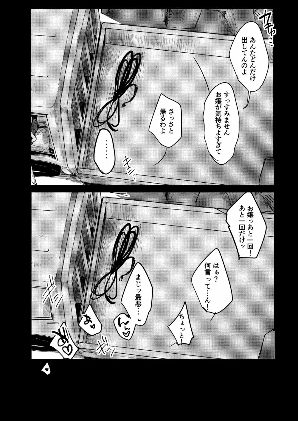 勤め先の娘さんをおいしく頂く本 総集編＋ 2 Page.114