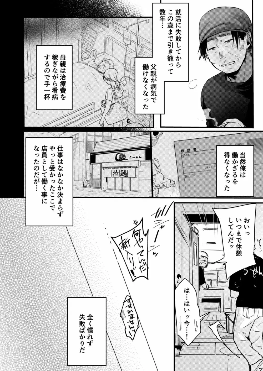 勤め先の娘さんをおいしく頂く本 総集編＋ 2 Page.117