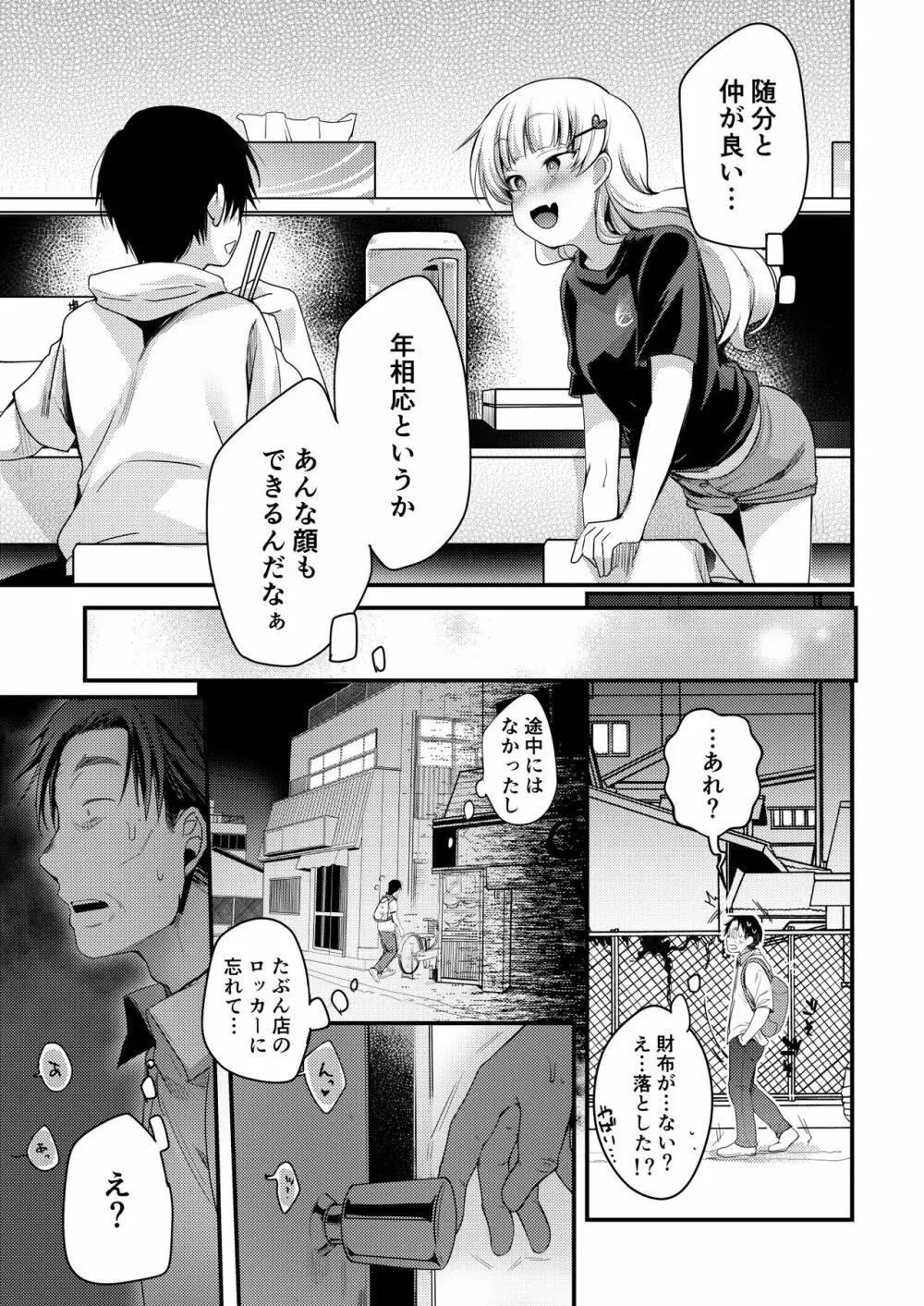 勤め先の娘さんをおいしく頂く本 総集編＋ 2 Page.124