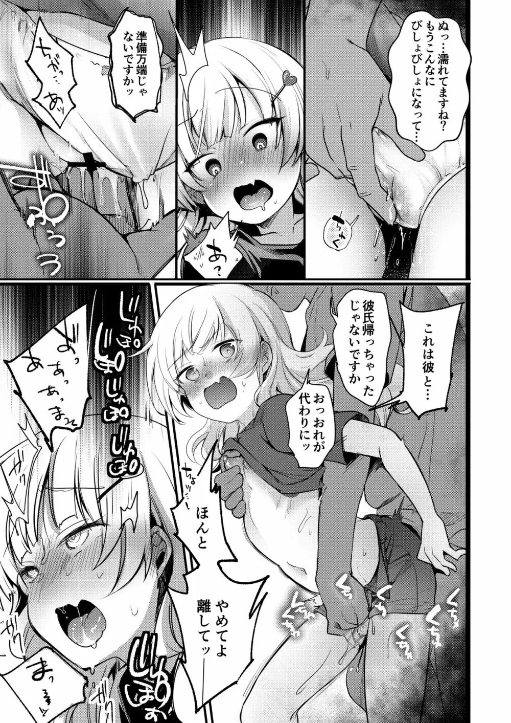 勤め先の娘さんをおいしく頂く本 総集編＋ 2 Page.134